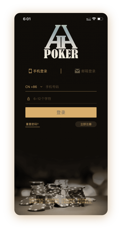 德扑圈扑克官方下载App界面